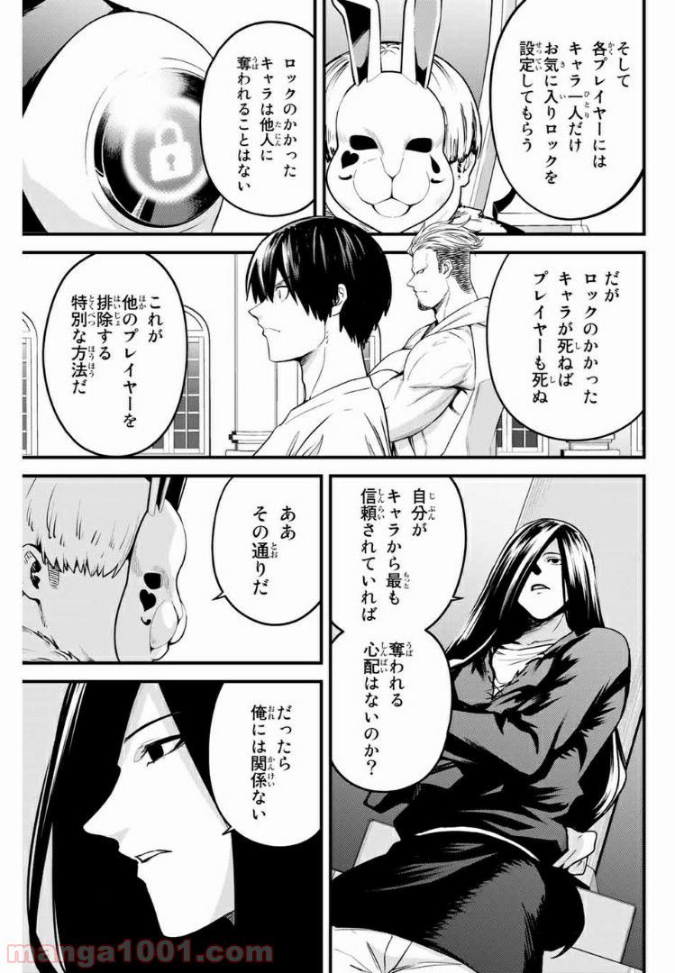 Social Survival Rabbits-ソーシャル・サバイバル・ラビッツ- 第57話 - Page 7