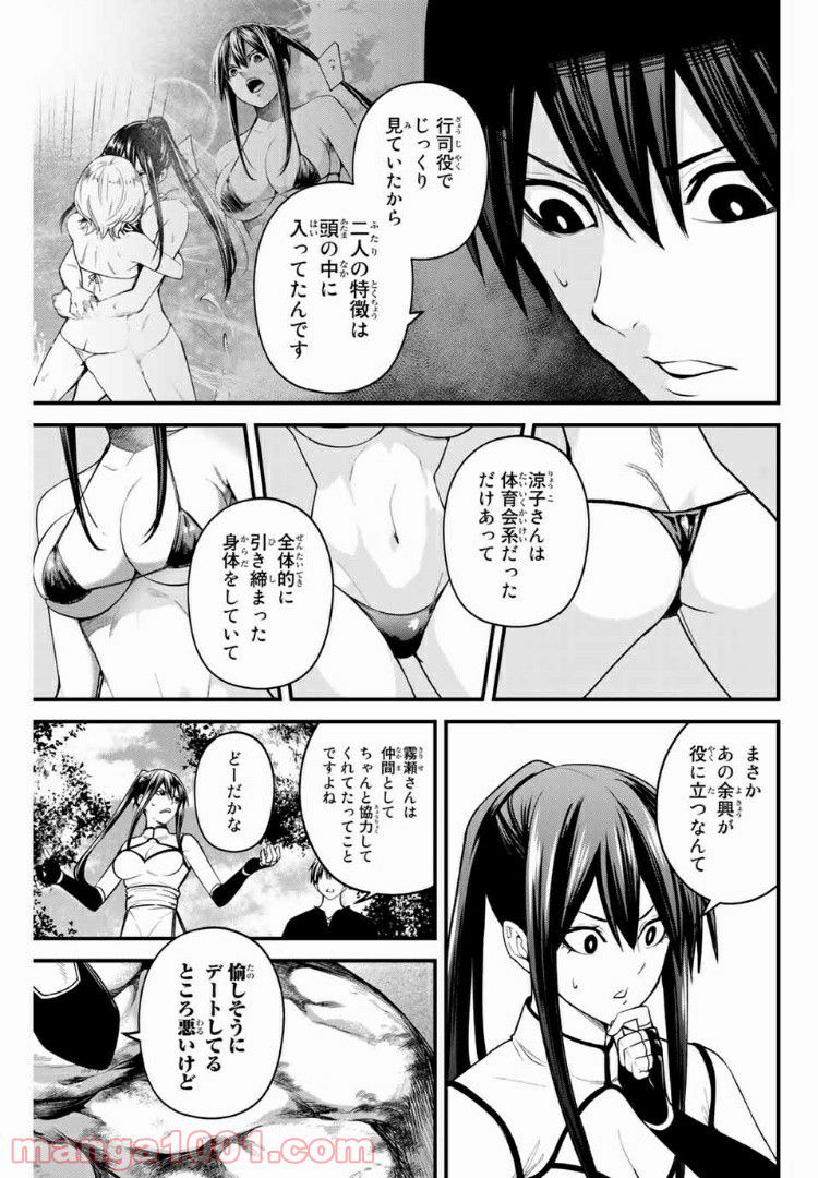 Social Survival Rabbits-ソーシャル・サバイバル・ラビッツ- 第38話 - Page 13