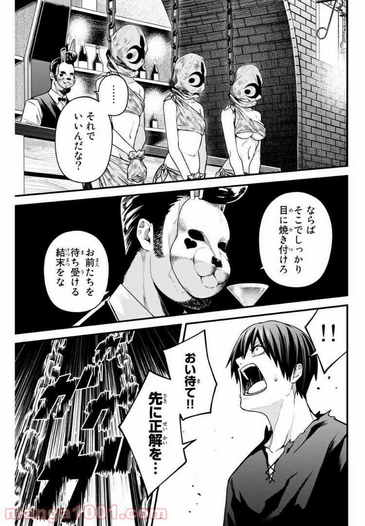 Social Survival Rabbits-ソーシャル・サバイバル・ラビッツ- 第38話 - Page 5