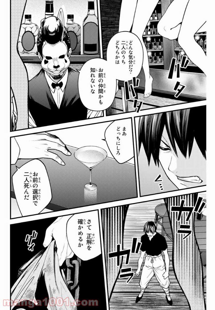 Social Survival Rabbits-ソーシャル・サバイバル・ラビッツ- 第38話 - Page 8