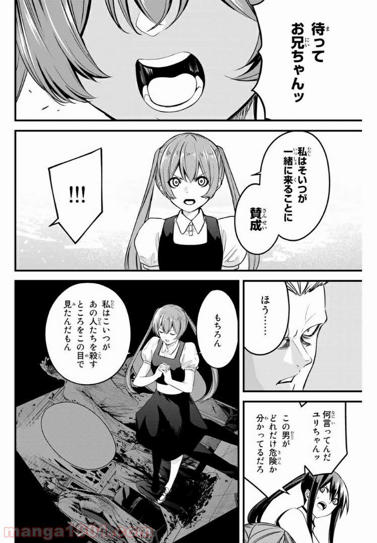 Social Survival Rabbits-ソーシャル・サバイバル・ラビッツ- 第55話 - Page 12