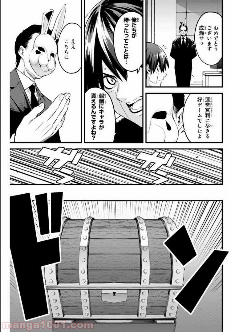 Social Survival Rabbits-ソーシャル・サバイバル・ラビッツ- 第55話 - Page 5