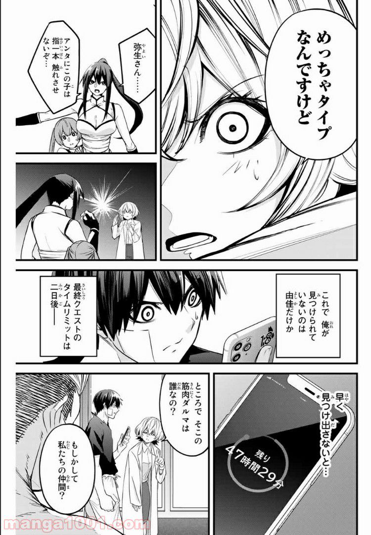 Social Survival Rabbits-ソーシャル・サバイバル・ラビッツ- 第55話 - Page 9