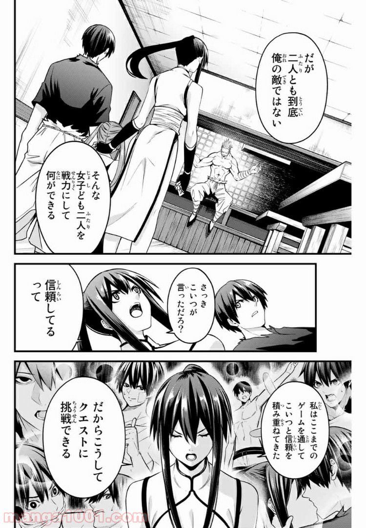 Social Survival Rabbits-ソーシャル・サバイバル・ラビッツ- 第51話 - Page 4