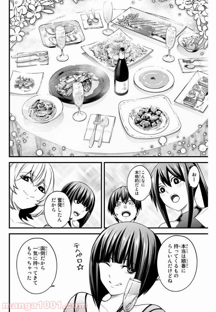 Social Survival Rabbits-ソーシャル・サバイバル・ラビッツ- 第35話 - Page 4