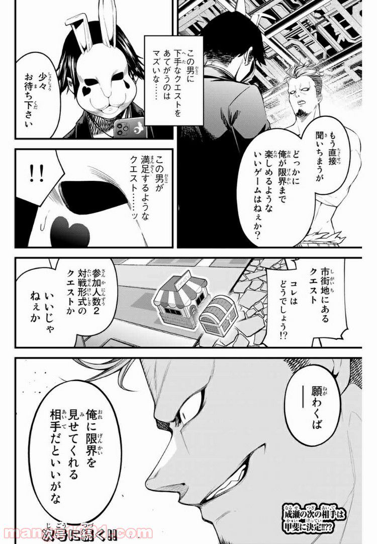 Social Survival Rabbits-ソーシャル・サバイバル・ラビッツ- 第49話 - Page 14