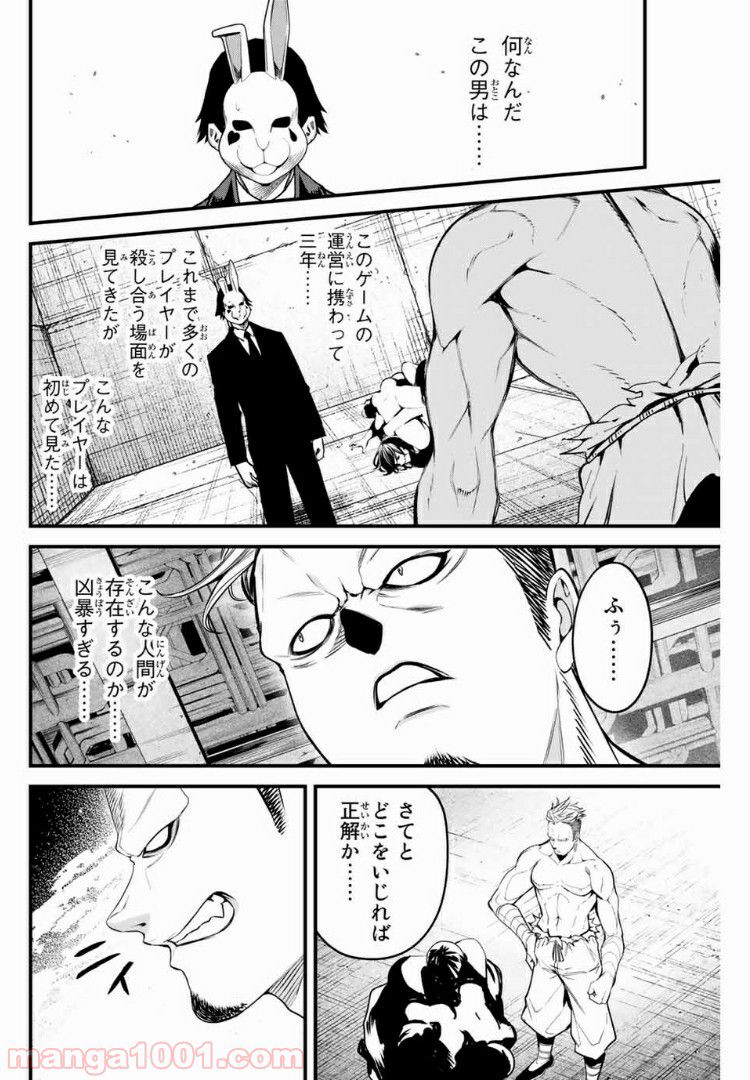 Social Survival Rabbits-ソーシャル・サバイバル・ラビッツ- 第49話 - Page 10