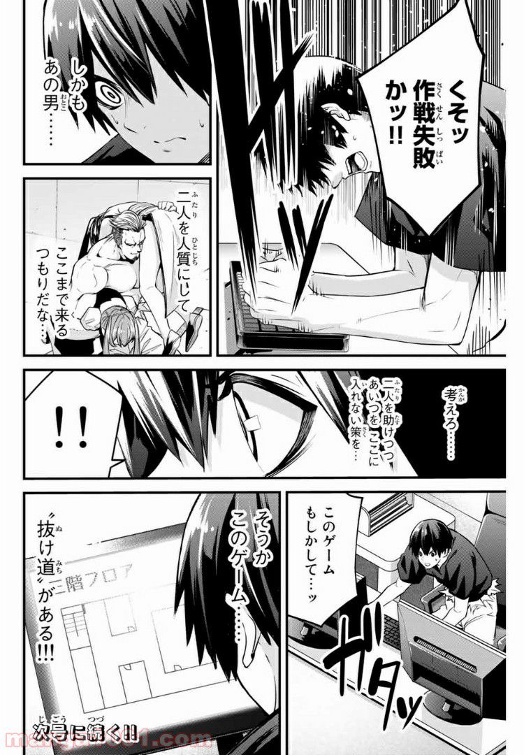 Social Survival Rabbits-ソーシャル・サバイバル・ラビッツ- 第53話 - Page 12