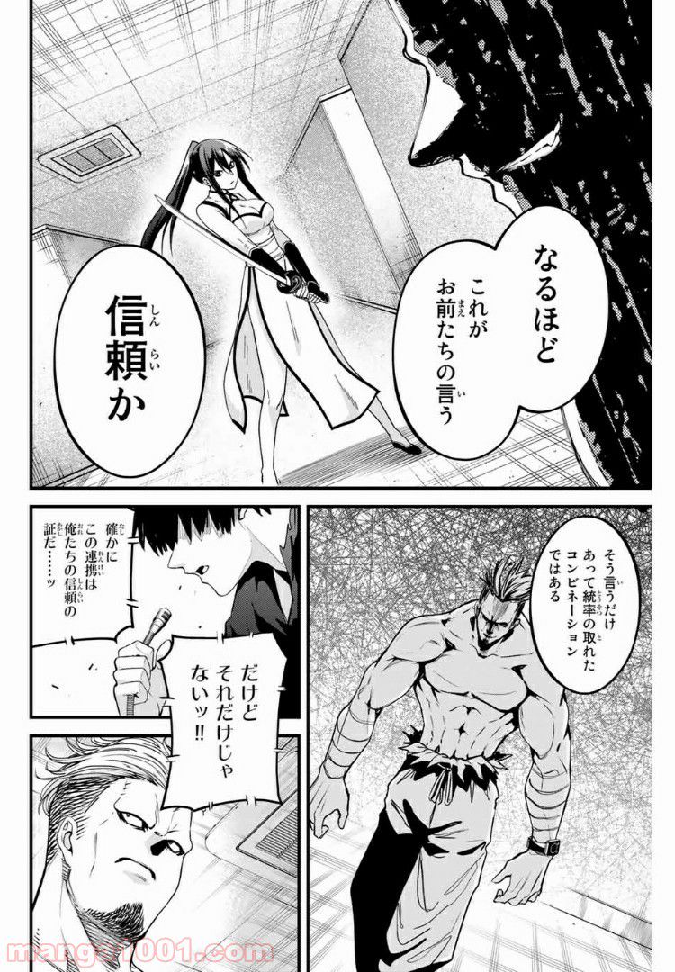 Social Survival Rabbits-ソーシャル・サバイバル・ラビッツ- 第53話 - Page 8