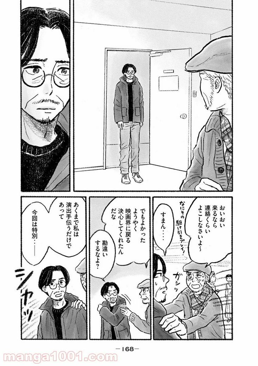 Social Survival Rabbits-ソーシャル・サバイバル・ラビッツ- 第34話 - Page 16