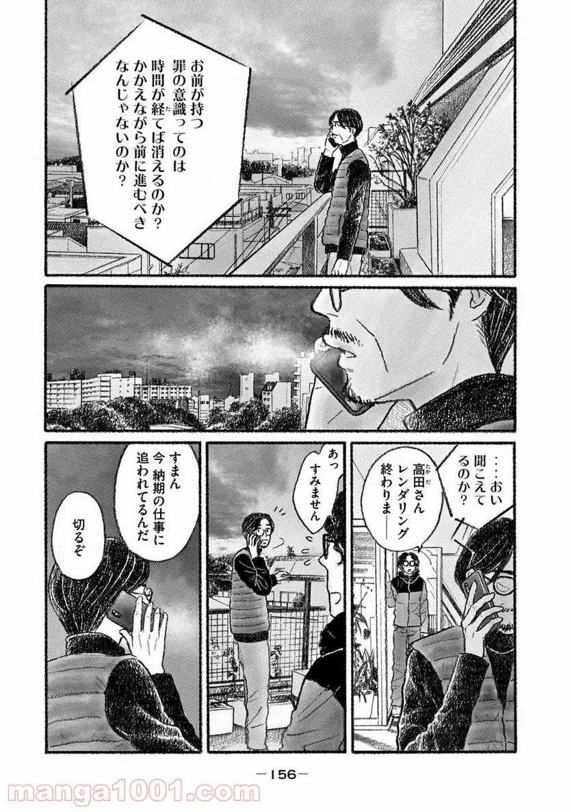 Social Survival Rabbits-ソーシャル・サバイバル・ラビッツ- 第34話 - Page 4