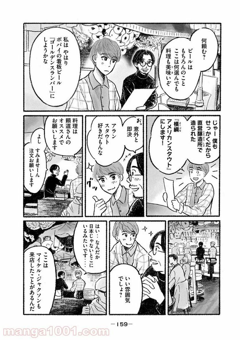 Social Survival Rabbits-ソーシャル・サバイバル・ラビッツ- 第34話 - Page 7