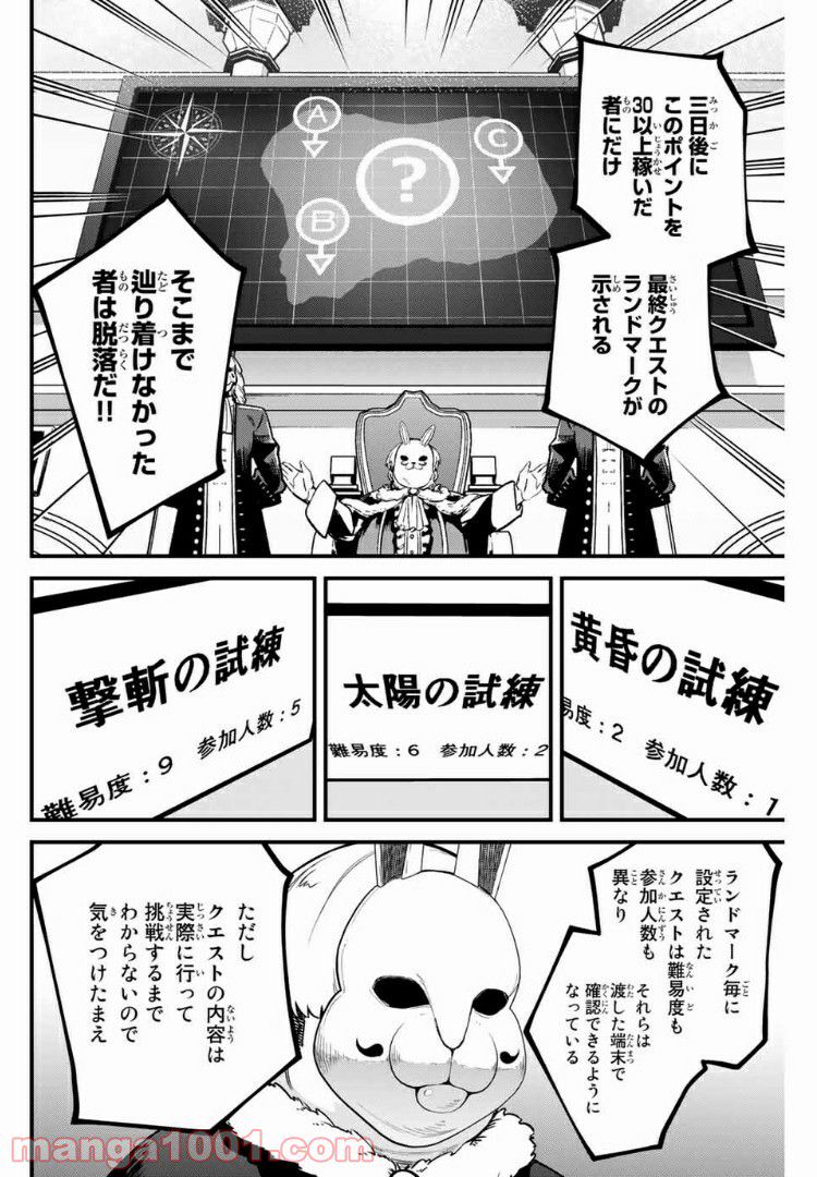 Social Survival Rabbits-ソーシャル・サバイバル・ラビッツ- 第37話 - Page 6