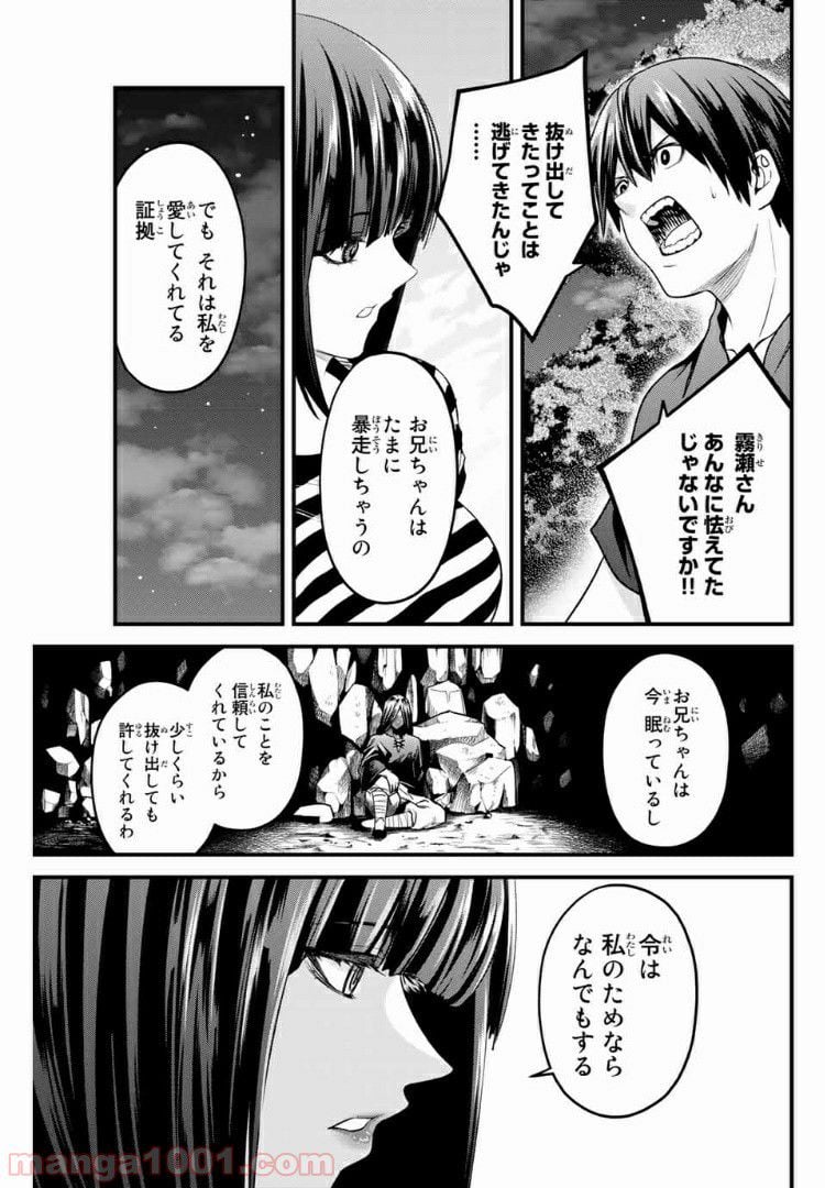 Social Survival Rabbits-ソーシャル・サバイバル・ラビッツ- 第47話 - Page 3