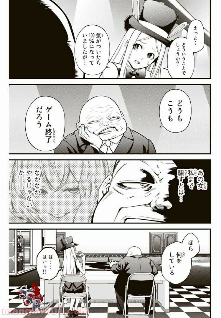 Social Survival Rabbits-ソーシャル・サバイバル・ラビッツ- 第27話 - Page 1