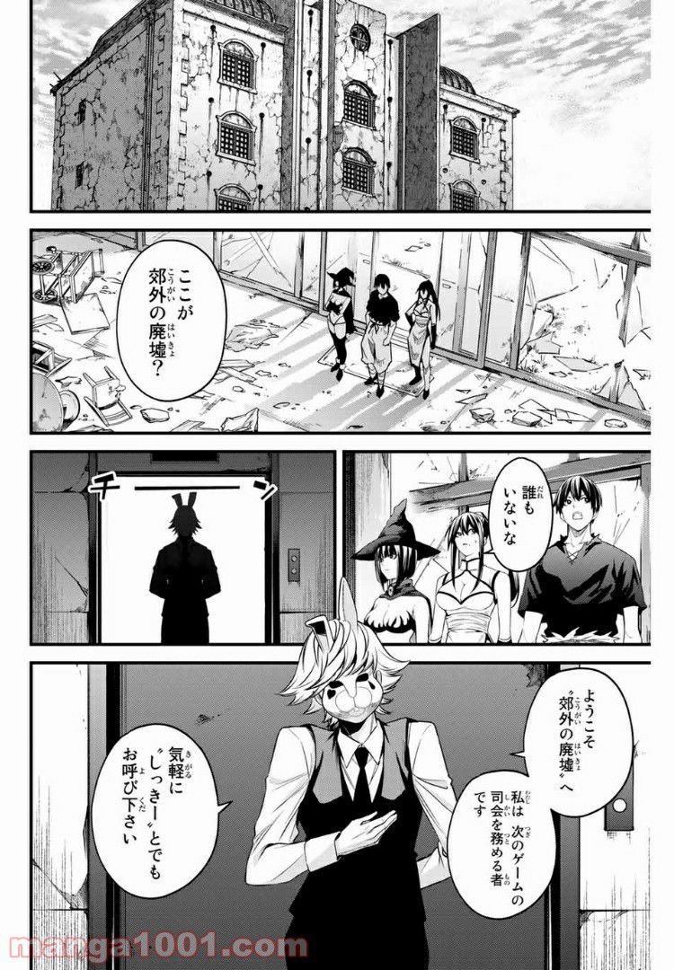 Social Survival Rabbits-ソーシャル・サバイバル・ラビッツ- 第41話 - Page 8