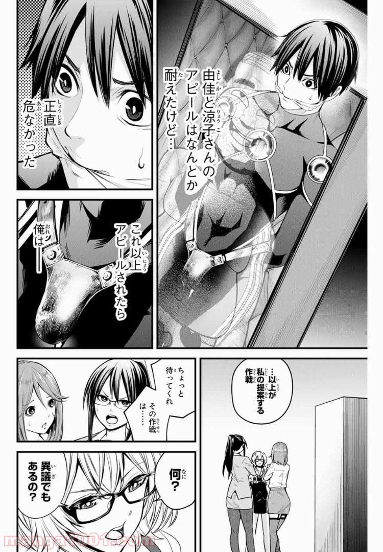 Social Survival Rabbits-ソーシャル・サバイバル・ラビッツ- 第18話 - Page 8