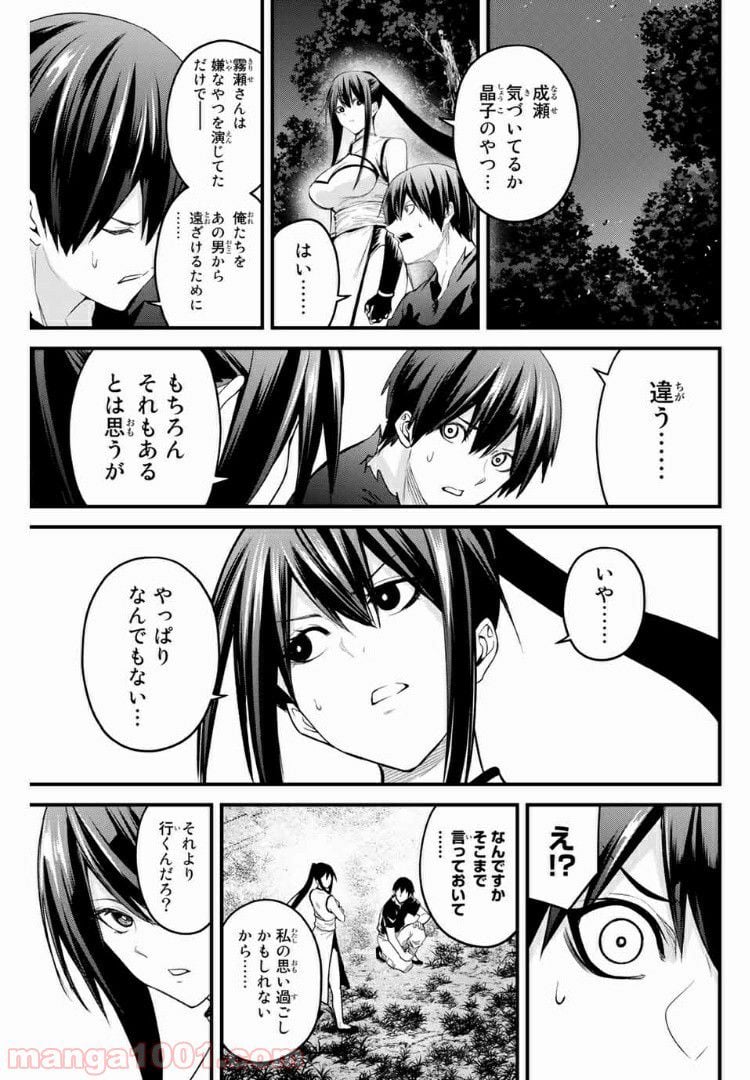 Social Survival Rabbits-ソーシャル・サバイバル・ラビッツ- 第48話 - Page 13