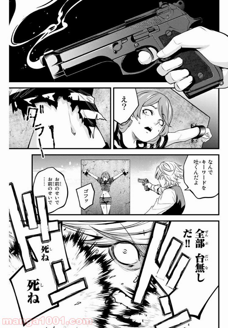 Social Survival Rabbits-ソーシャル・サバイバル・ラビッツ- 第45話 - Page 3