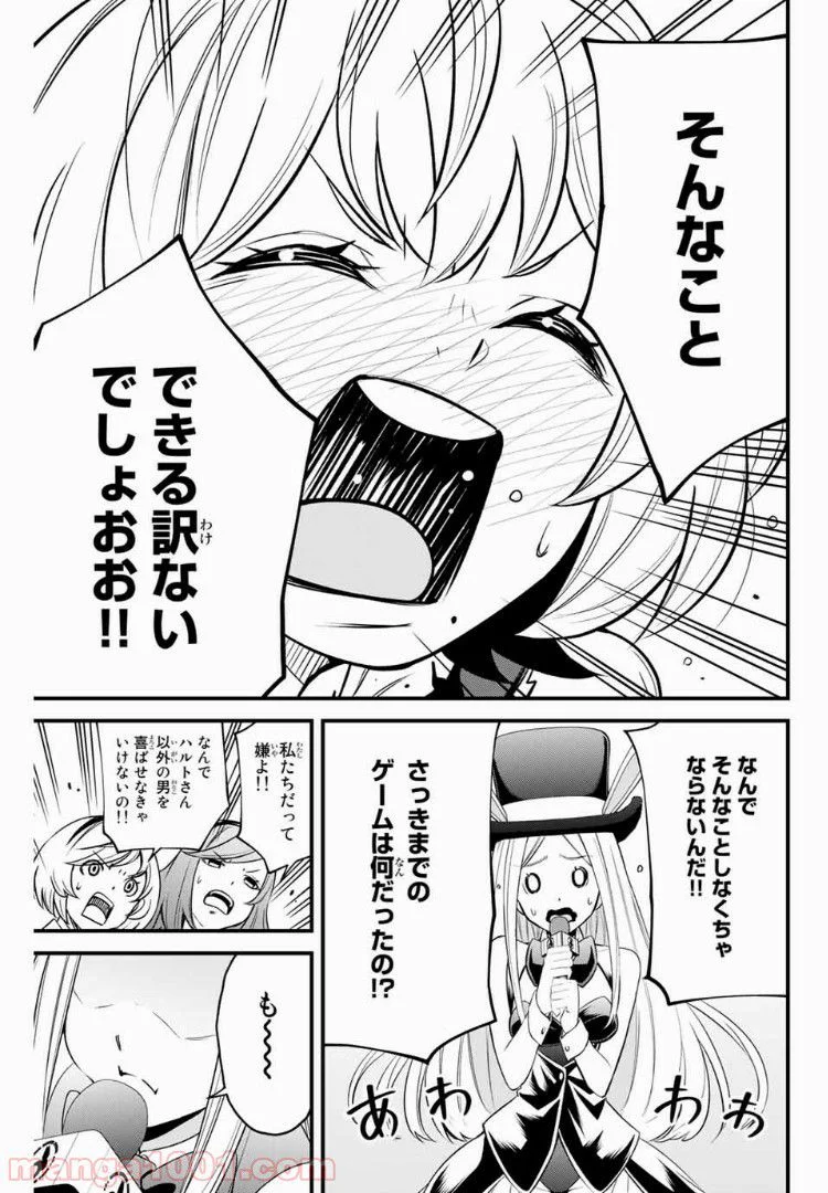 Social Survival Rabbits-ソーシャル・サバイバル・ラビッツ- 第16話 - Page 11