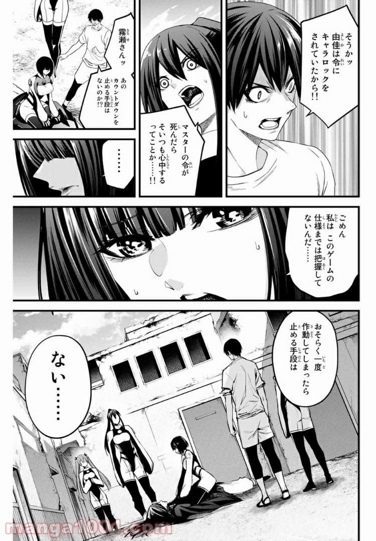 Social Survival Rabbits-ソーシャル・サバイバル・ラビッツ- 第61話 - Page 3