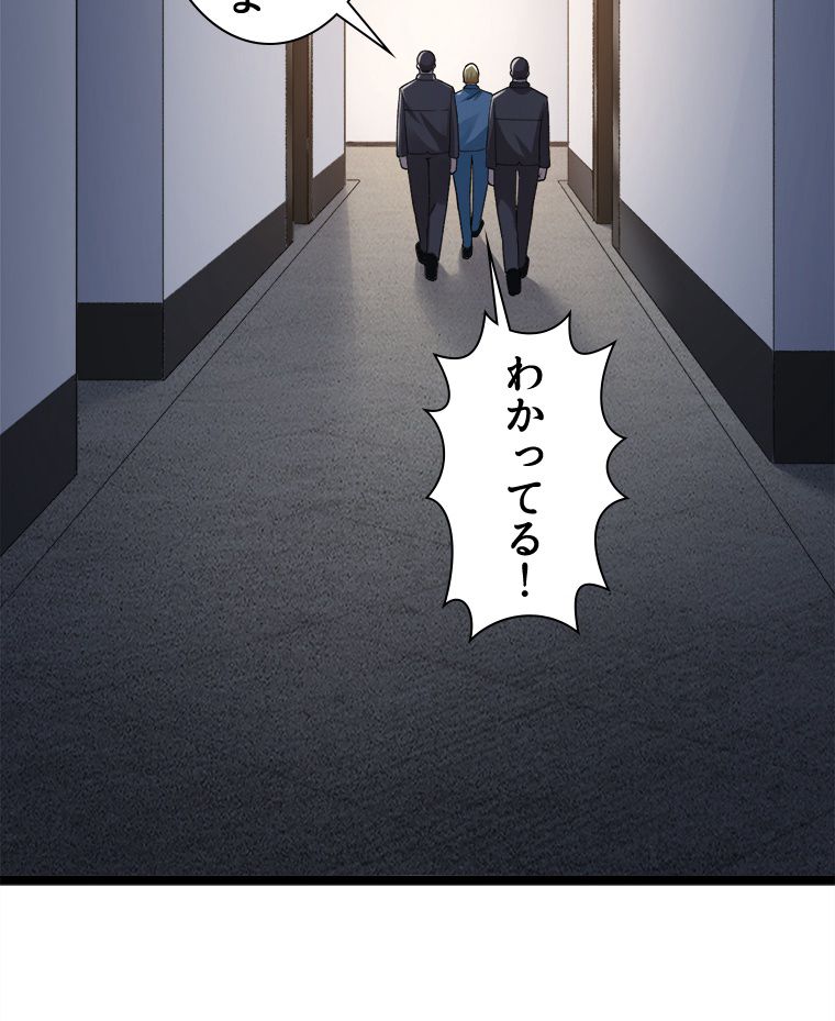 999種の異能使い 第108話 - Page 46