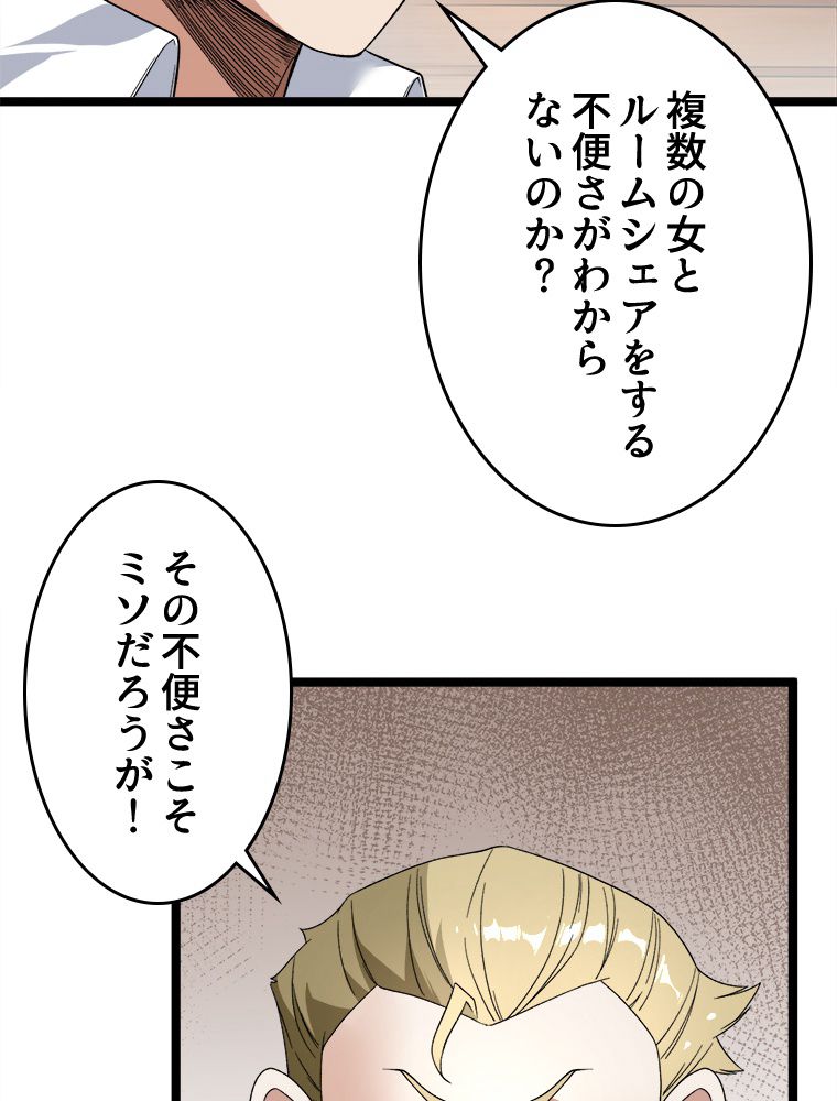 999種の異能使い 第29話 - Page 30