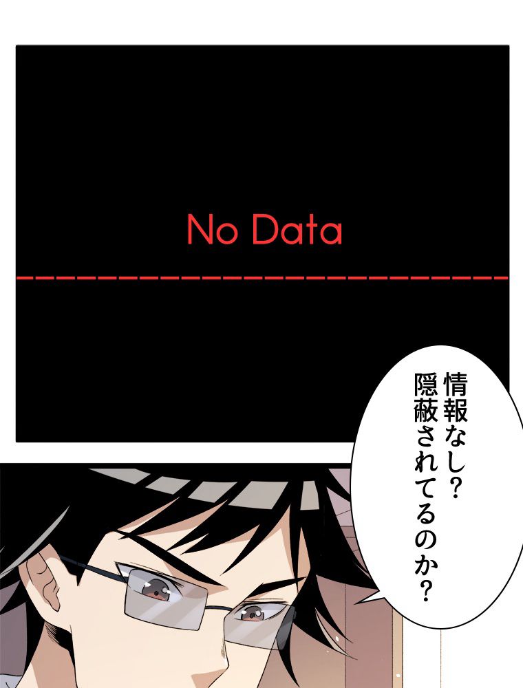 999種の異能使い 第75話 - Page 24