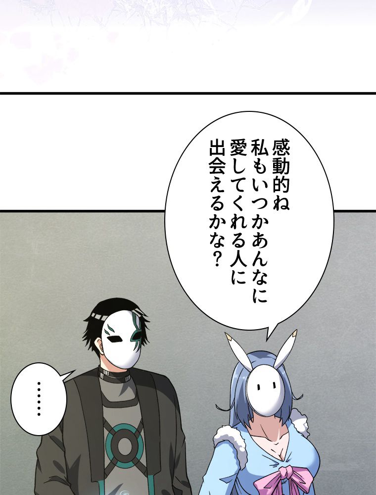 999種の異能使い 第105話 - Page 1