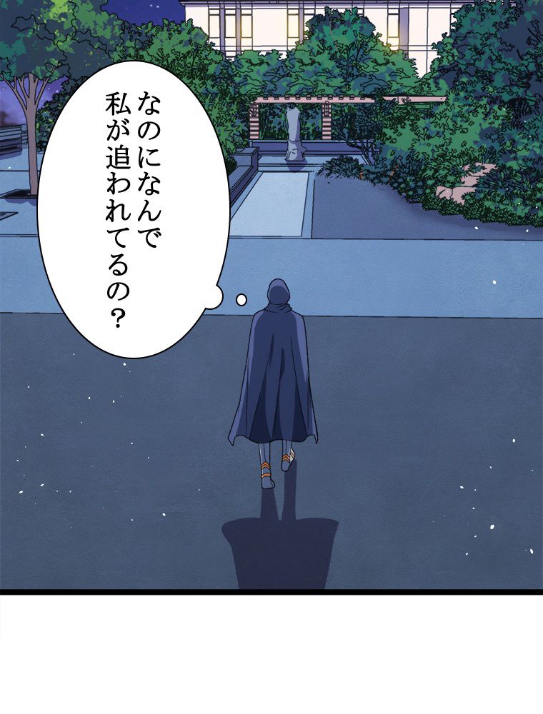 999種の異能使い 第76話 - Page 36