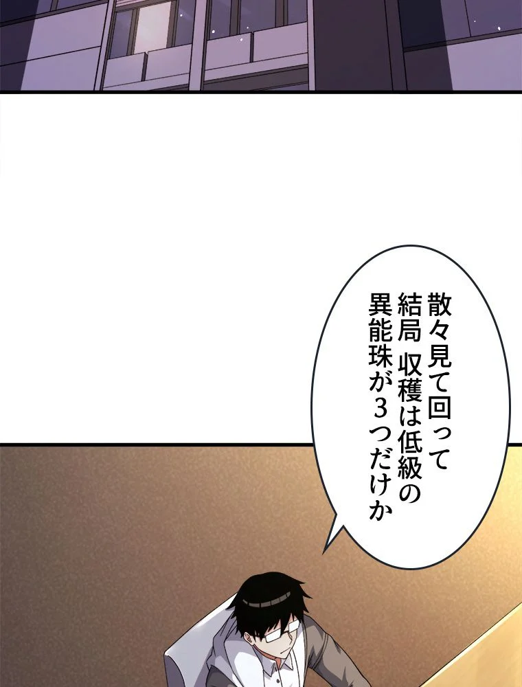 999種の異能使い 第11話 - Page 10