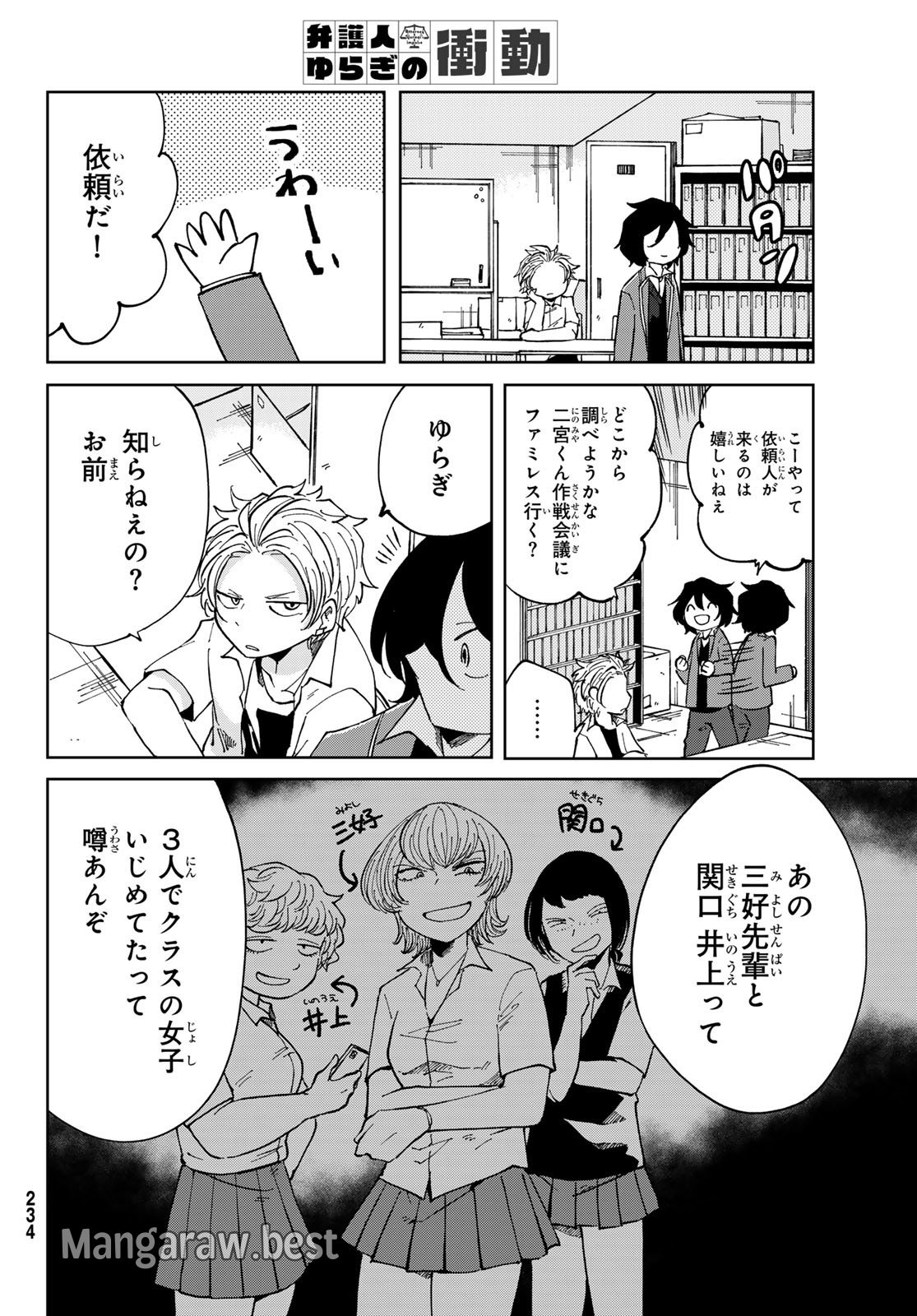 弁護士ゆらぎの衝動 第6話 - Page 10