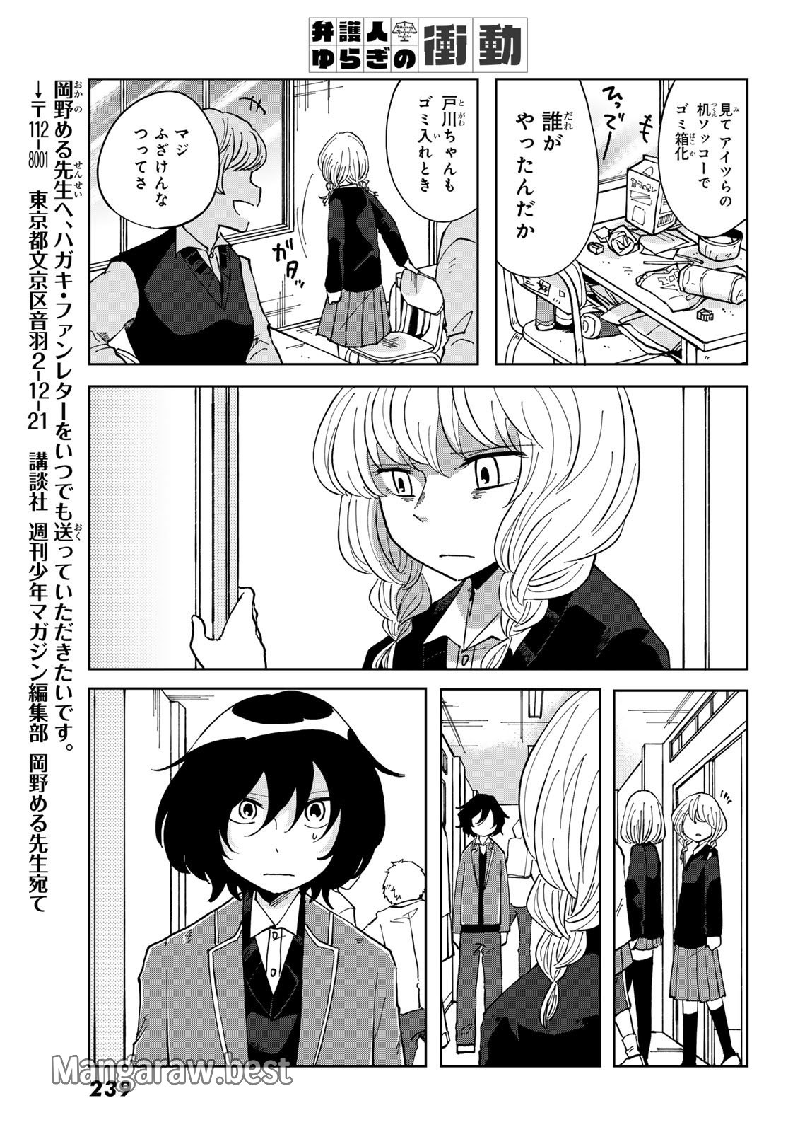 弁護士ゆらぎの衝動 - 第6話 - Page 15