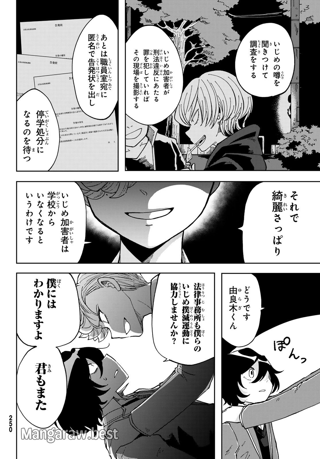 弁護士ゆらぎの衝動 第6話 - Page 26