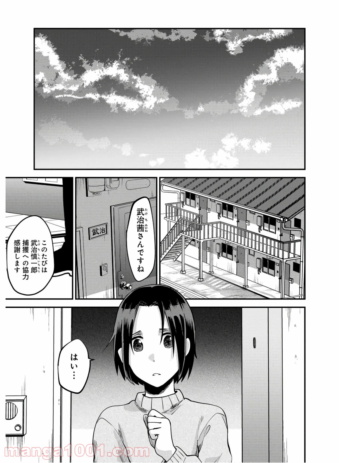 影喰 第2話 - Page 13