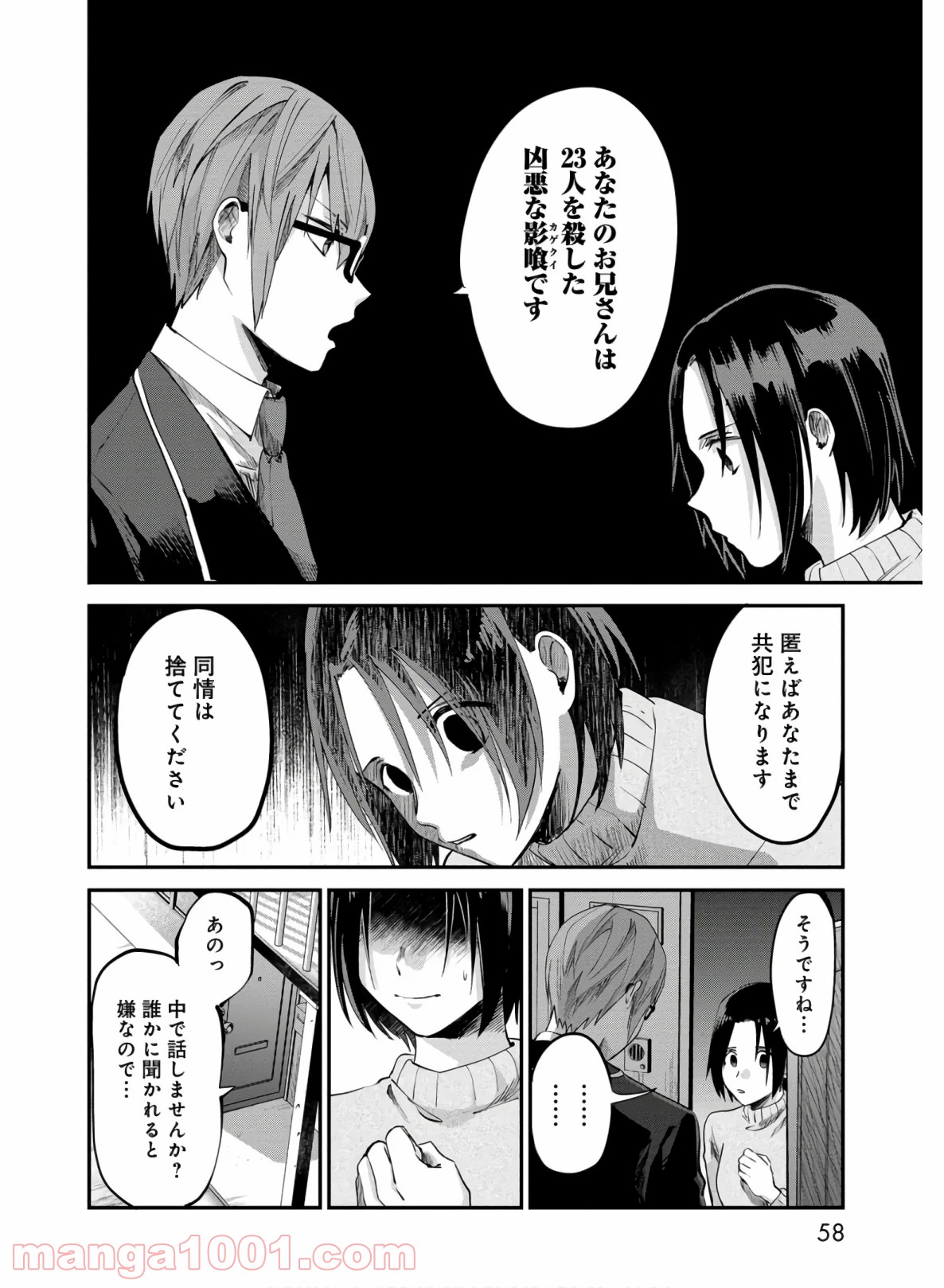 影喰 第2話 - Page 16