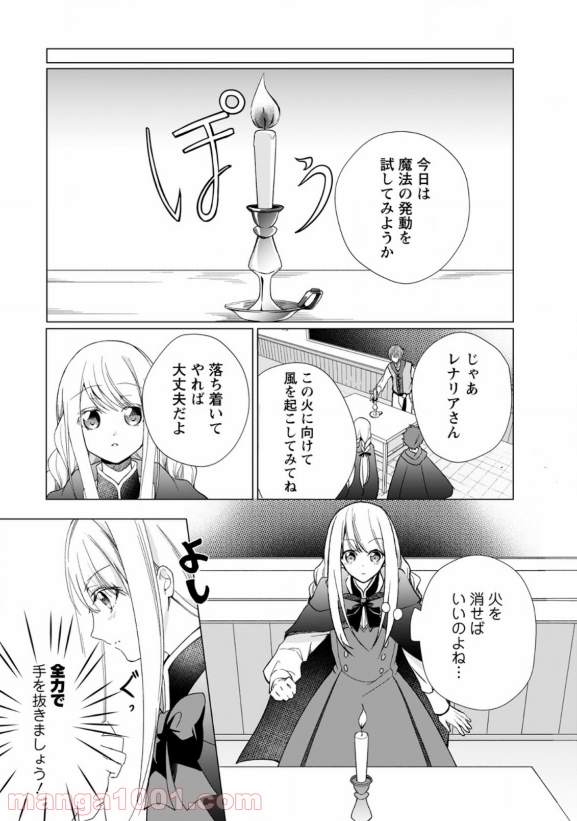 前世聖女は手を抜きたい よきよき 第3.1話 - Page 7