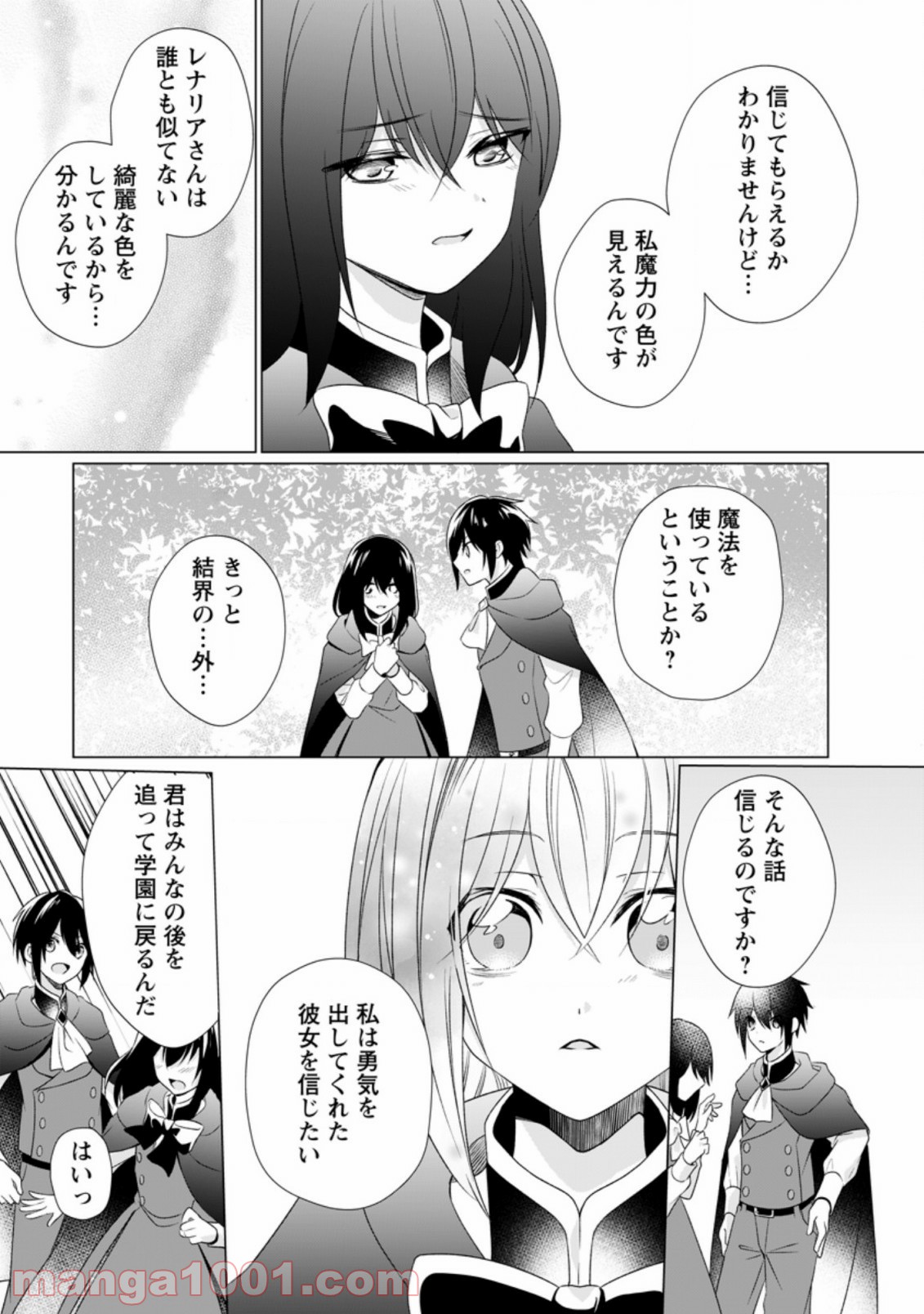 前世聖女は手を抜きたい よきよき - 第6.2話 - Page 2