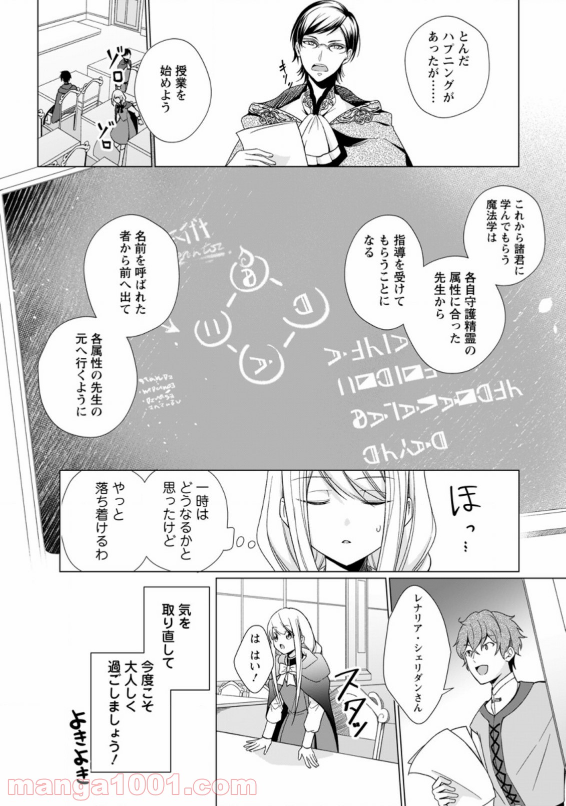 前世聖女は手を抜きたい よきよき 第2.3話 - Page 1