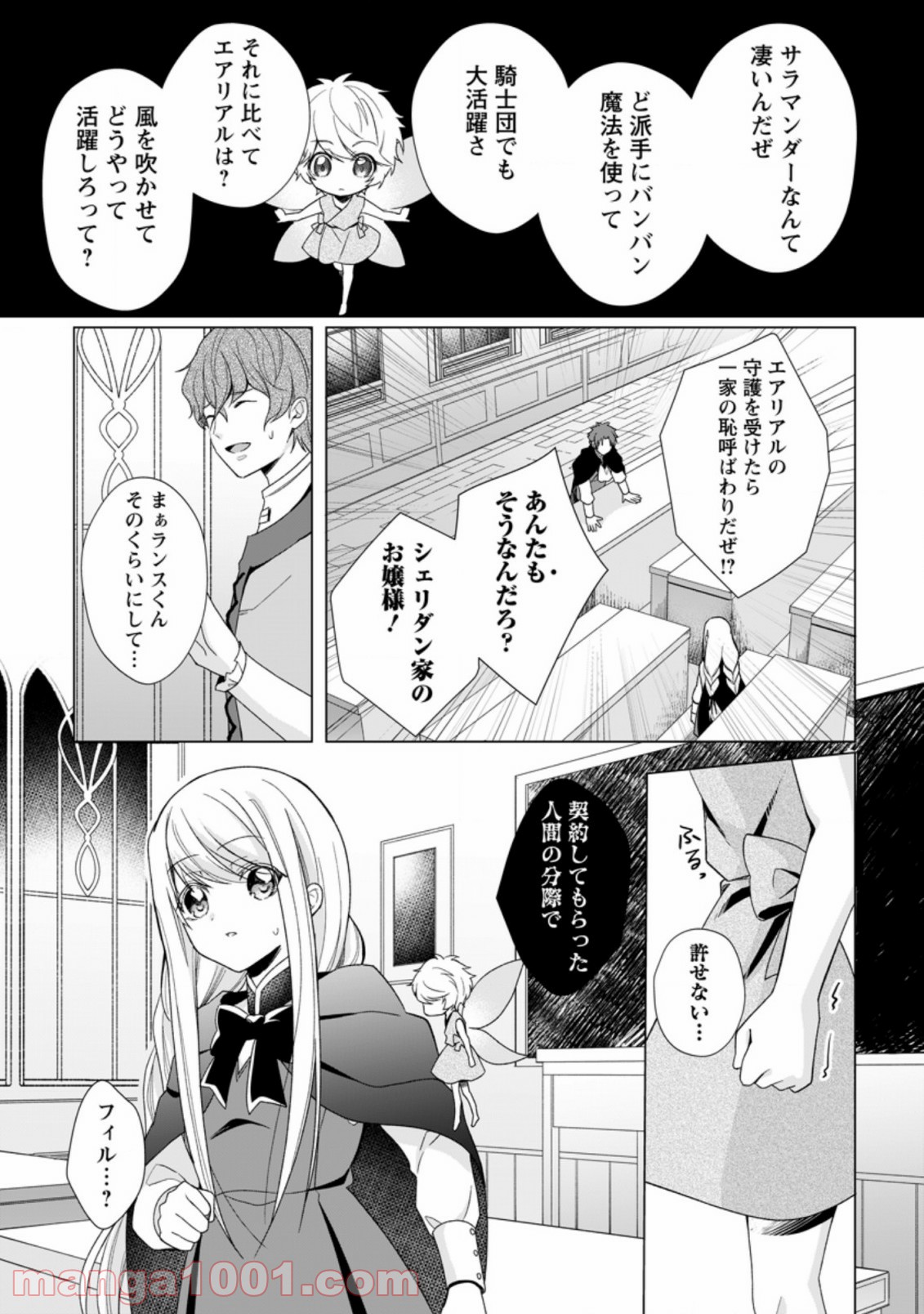 前世聖女は手を抜きたい よきよき 第2.3話 - Page 4