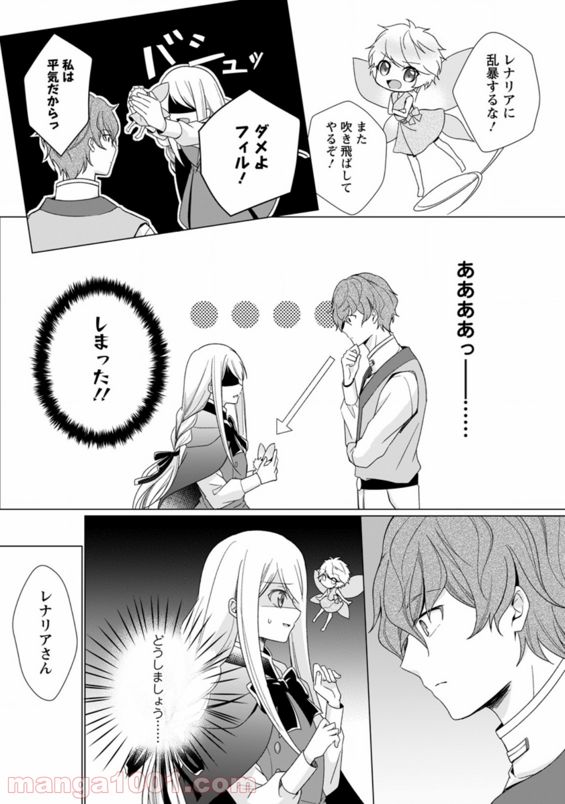 前世聖女は手を抜きたい よきよき 第2.3話 - Page 8