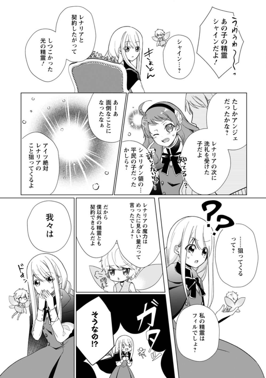 前世聖女は手を抜きたい よきよき 第0話 - Page 5