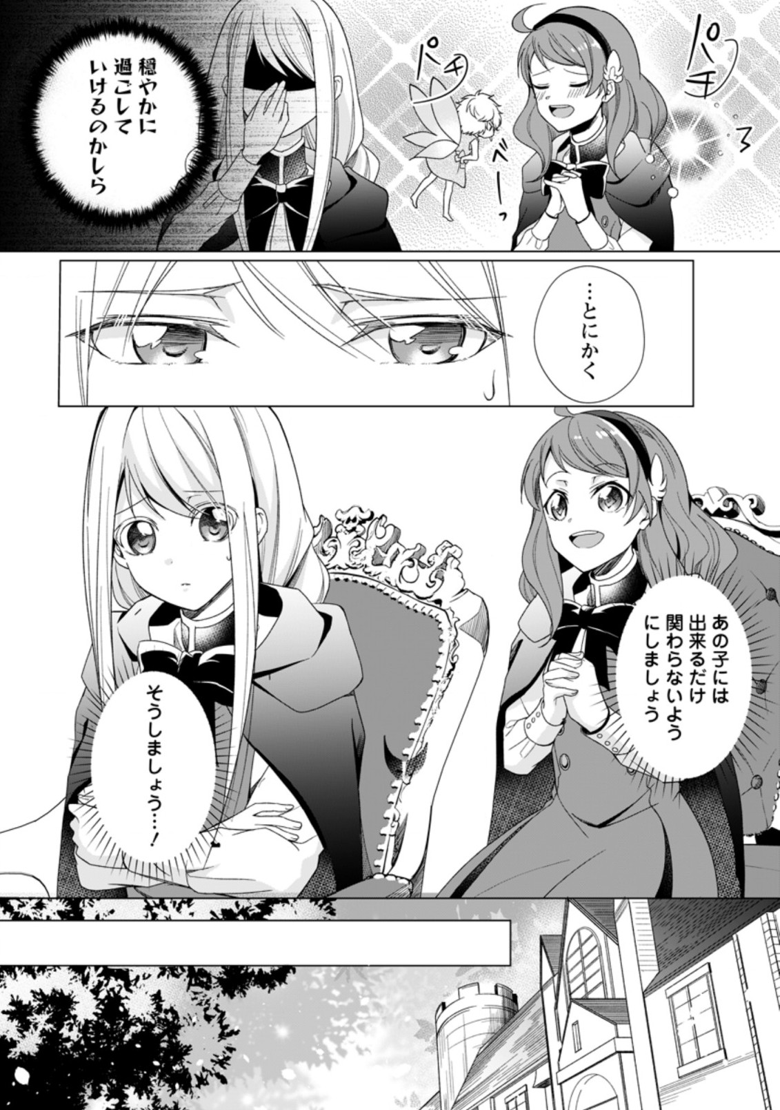 前世聖女は手を抜きたい よきよき - 第0話 - Page 7