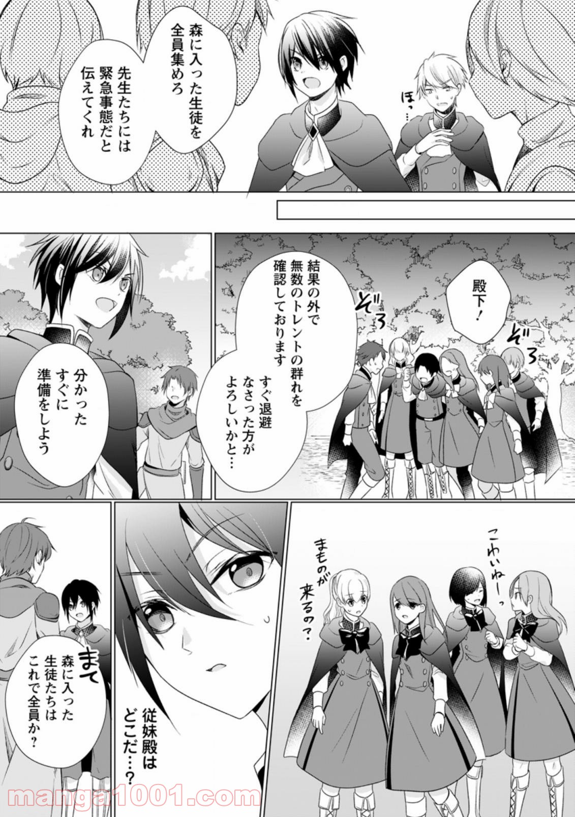 前世聖女は手を抜きたい よきよき 第6.1話 - Page 11