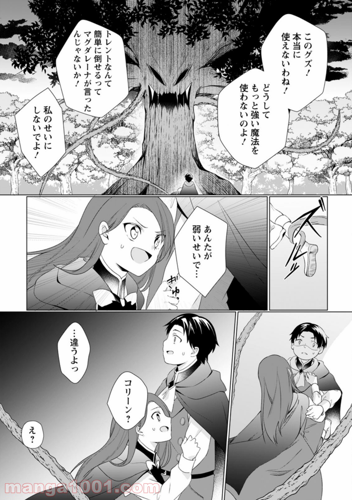 前世聖女は手を抜きたい よきよき 第6.1話 - Page 5