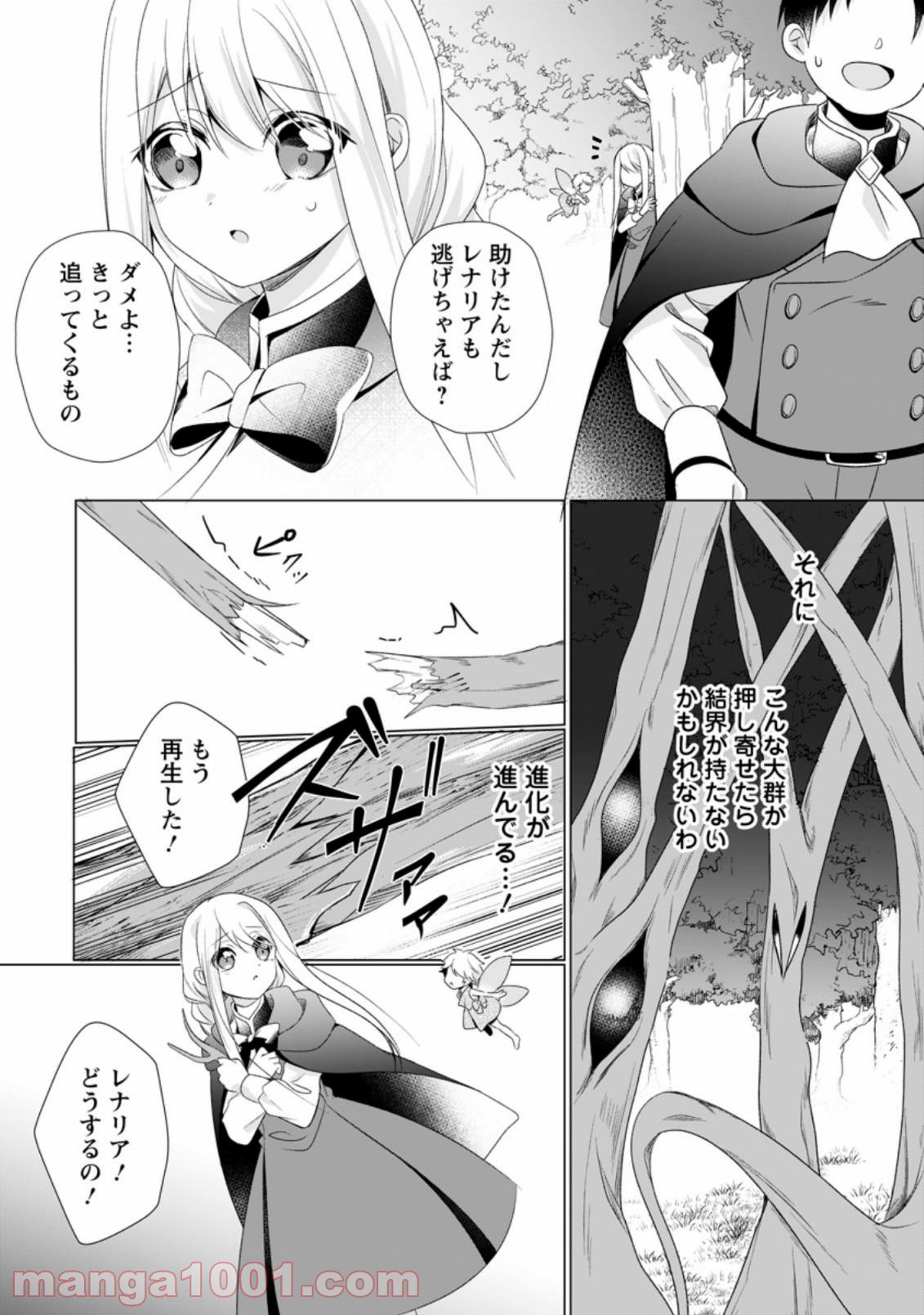 前世聖女は手を抜きたい よきよき 第6.1話 - Page 9