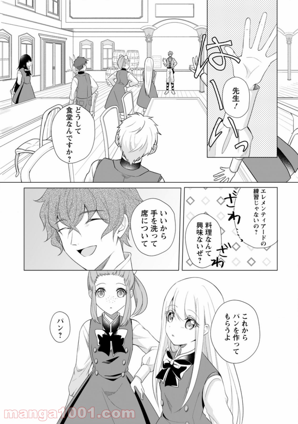 前世聖女は手を抜きたい よきよき 第8.2話 - Page 1