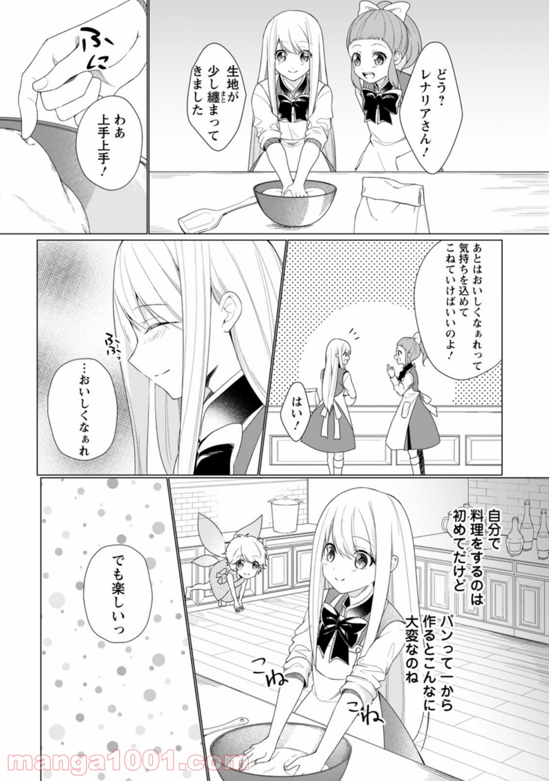 前世聖女は手を抜きたい よきよき 第8.2話 - Page 8