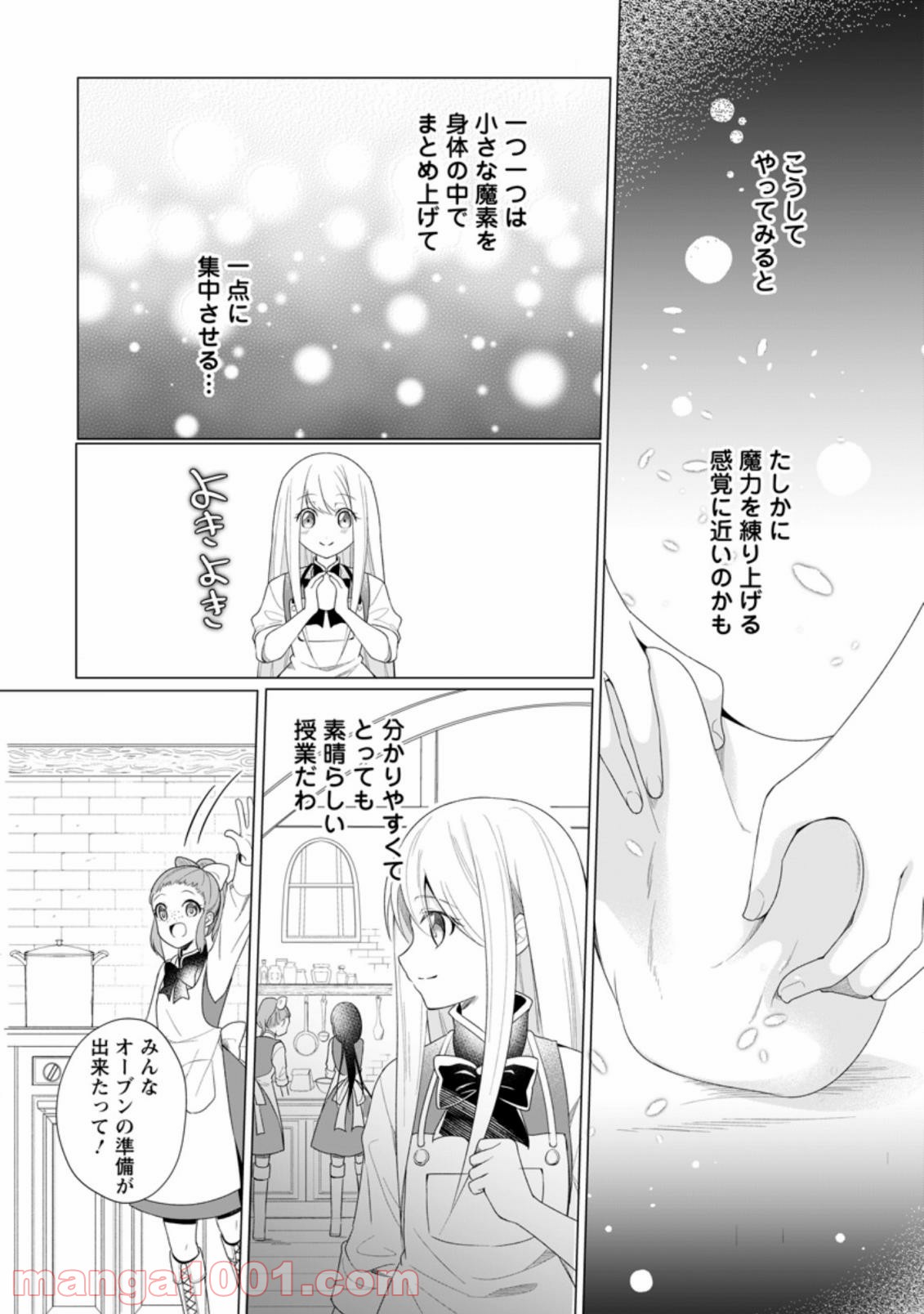 前世聖女は手を抜きたい よきよき 第8.2話 - Page 9