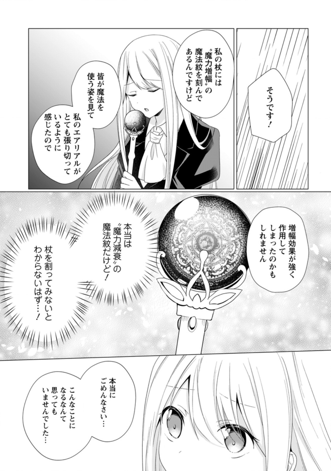 前世聖女は手を抜きたい よきよき 第12.1話 - Page 6